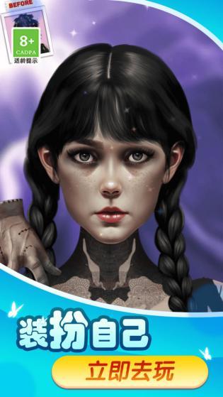 丑小鸭变天鹅时尚装扮手游