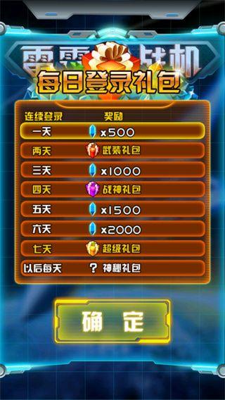 雷霆战机2完美版安卓版