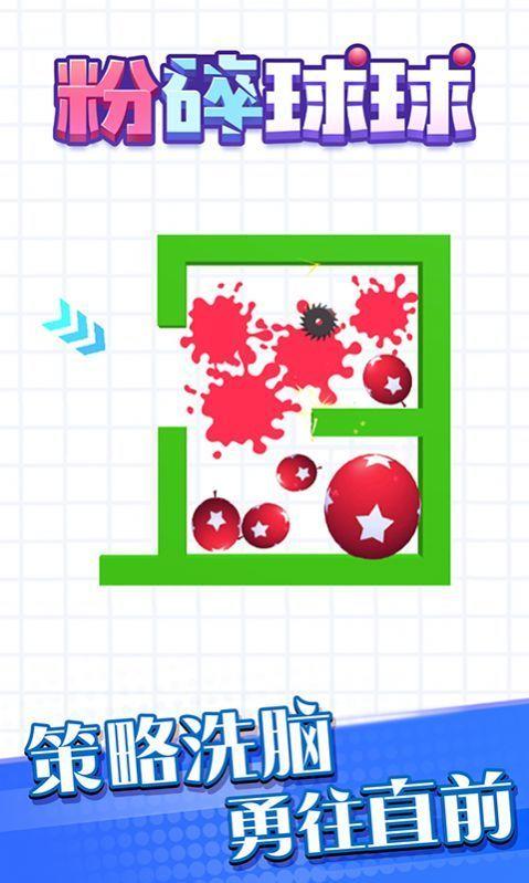 粉碎球球最新版游戏
