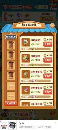 我的鲜花市场安卓版游戏