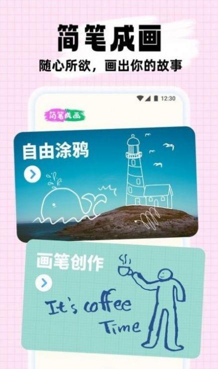 简笔成画安卓版免费安装最新版本