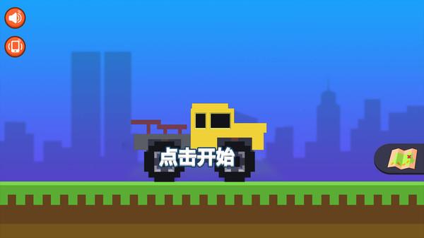 卡车冲冲冲游戏