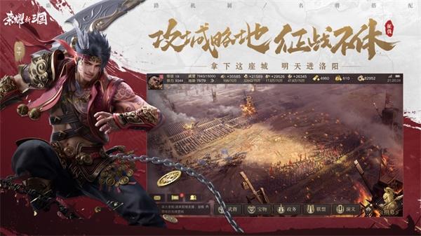 荣耀新三国手游正版