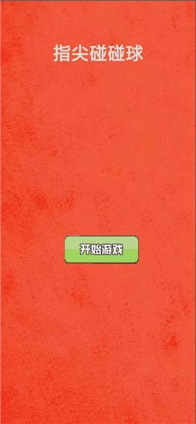 一起乐消消手游