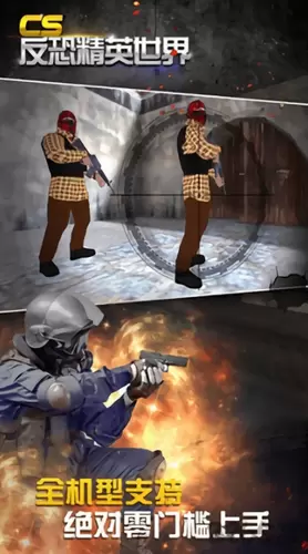 CS反恐精英世界九游版