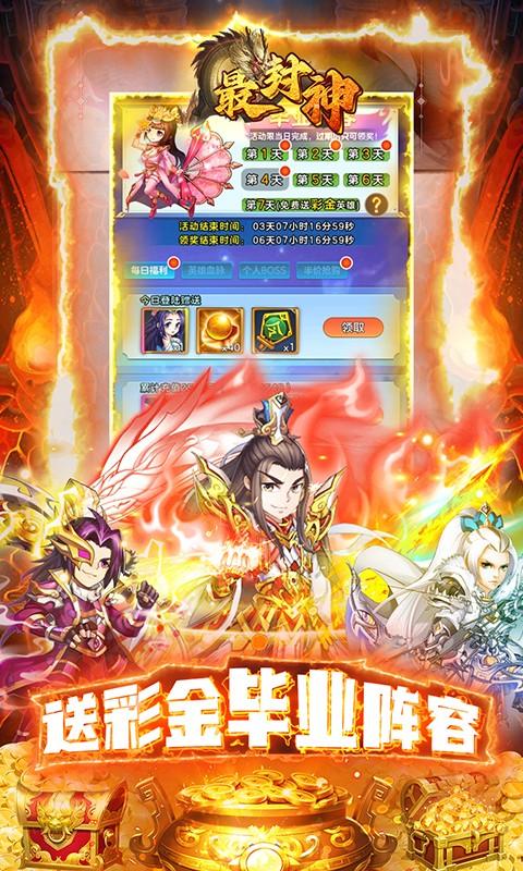 最封神GM毕业阵容