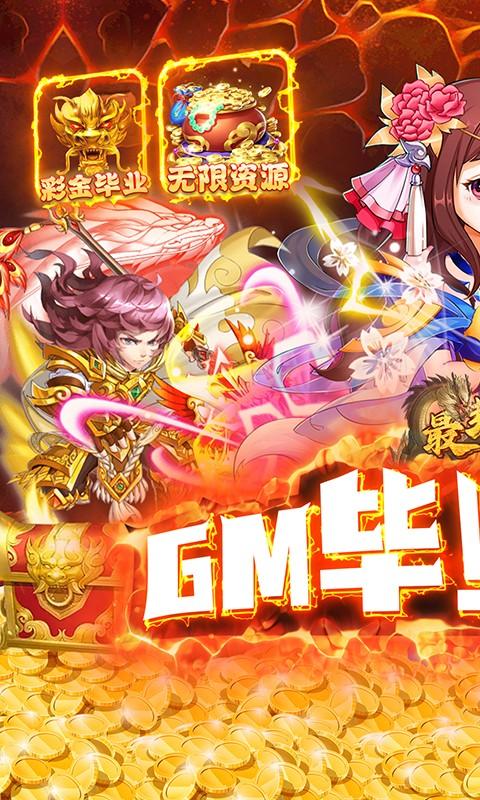 最封神GM毕业阵容