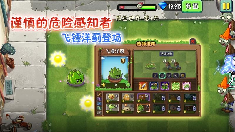 植物大战僵尸2平安时代安卓版