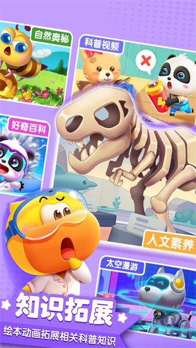 宝宝巴士科学游戏手游