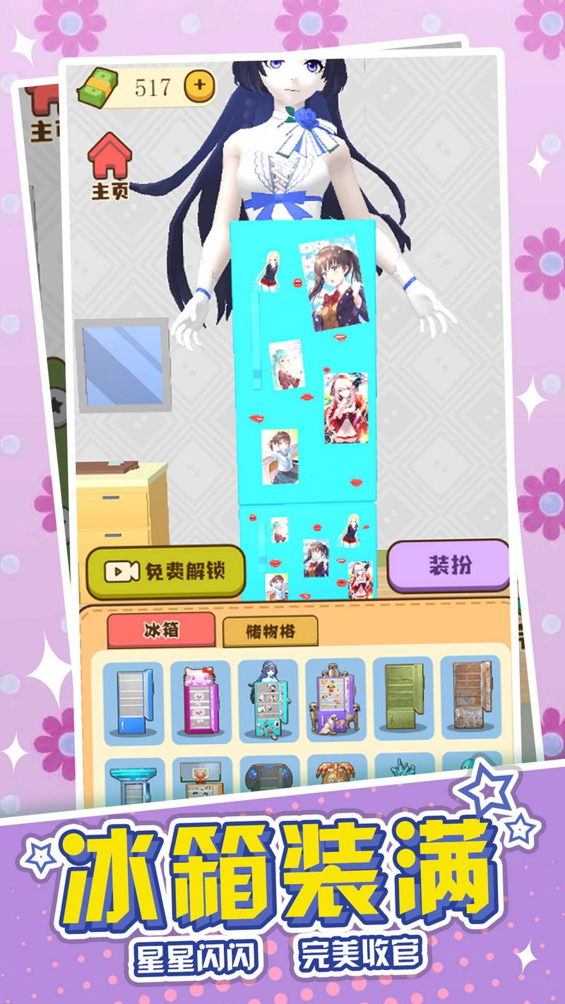 冰箱收纳模拟器