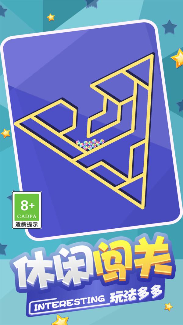 球球迷宫逃脱游戏