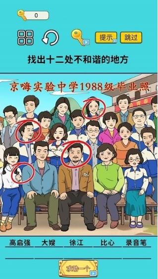 火眼找茬大闯关手游