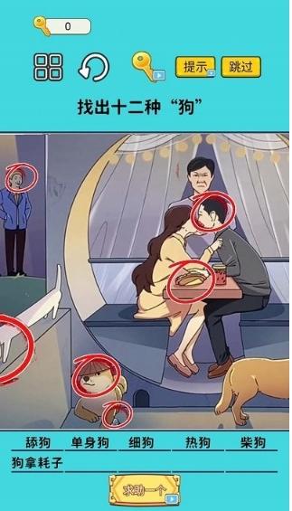 火眼找茬大闯关手游