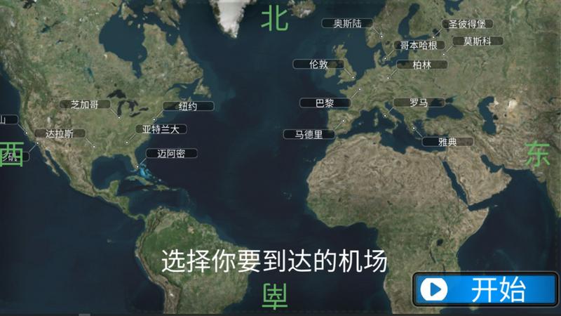 开飞机模拟器中文版