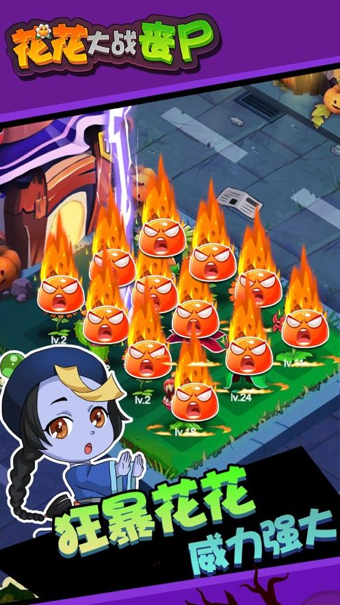 花朵丧尸射手手游