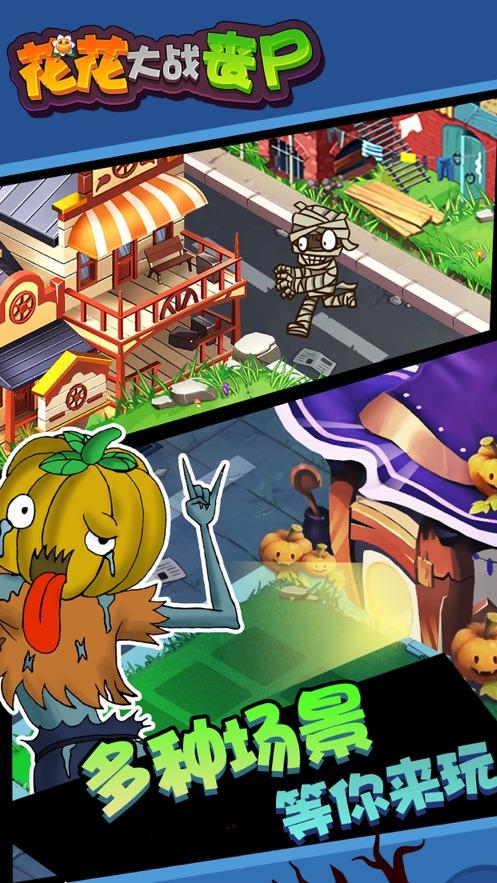 花朵丧尸射手手游