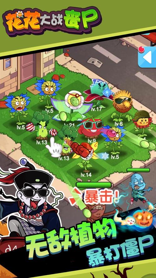 花朵丧尸射手手游