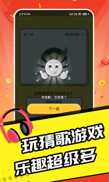 趣猜歌达人手游