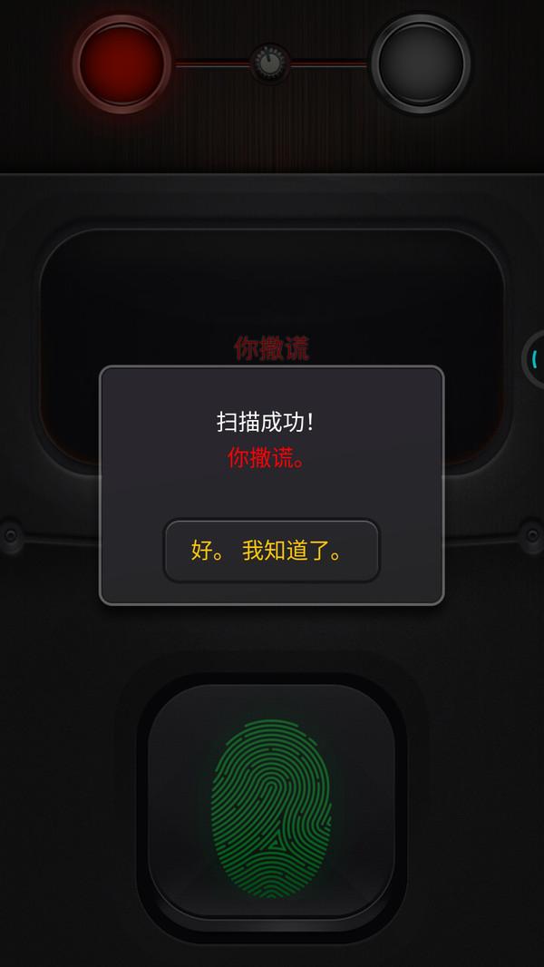 真实测谎仪模拟器