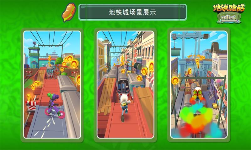 地铁跑酷地铁之城安装