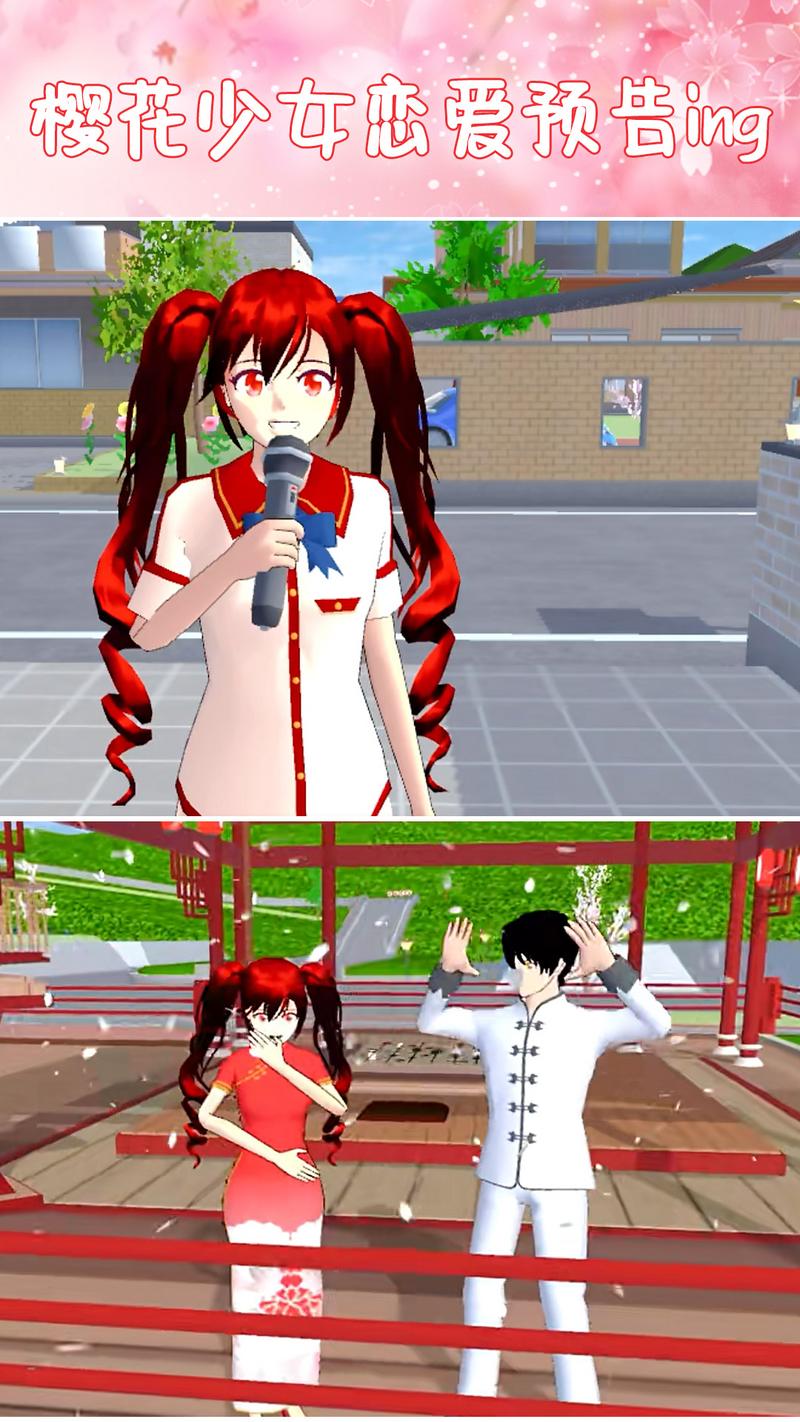 樱花少女恋爱中游戏
