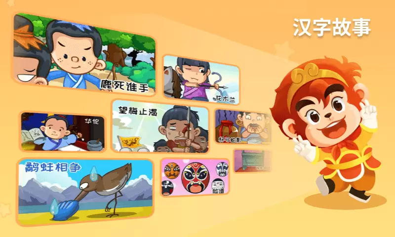 悟空识字2023最新版