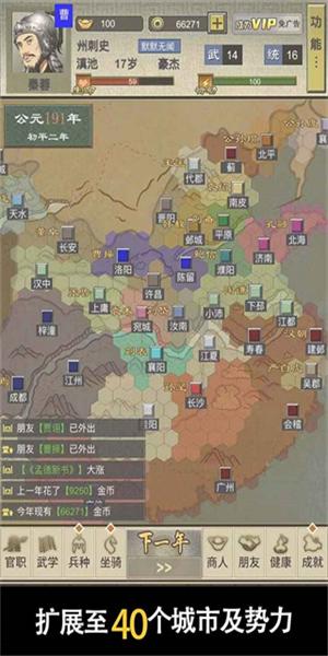 三国人生2内购修改