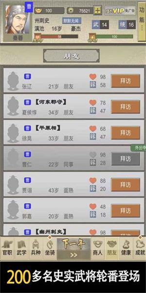 三国人生2内购修改