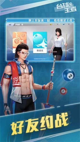 台球王者修改版