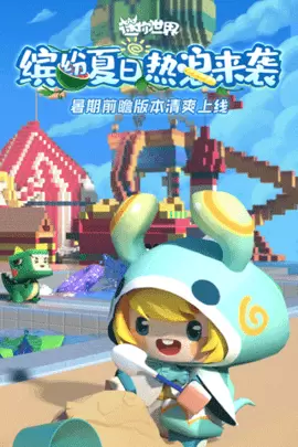 迷你世界国际服免费