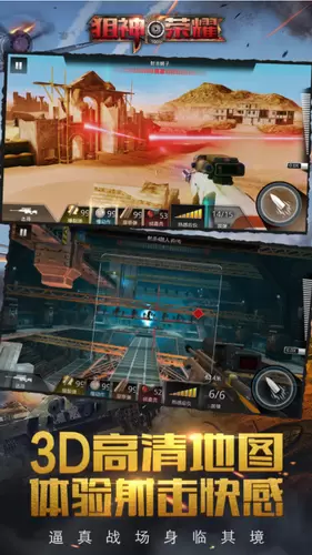 狙神荣耀修改版