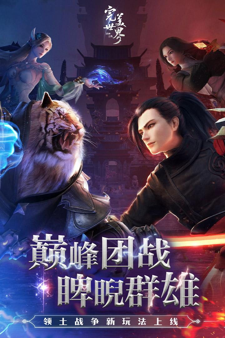 完美世界诸神之战正版