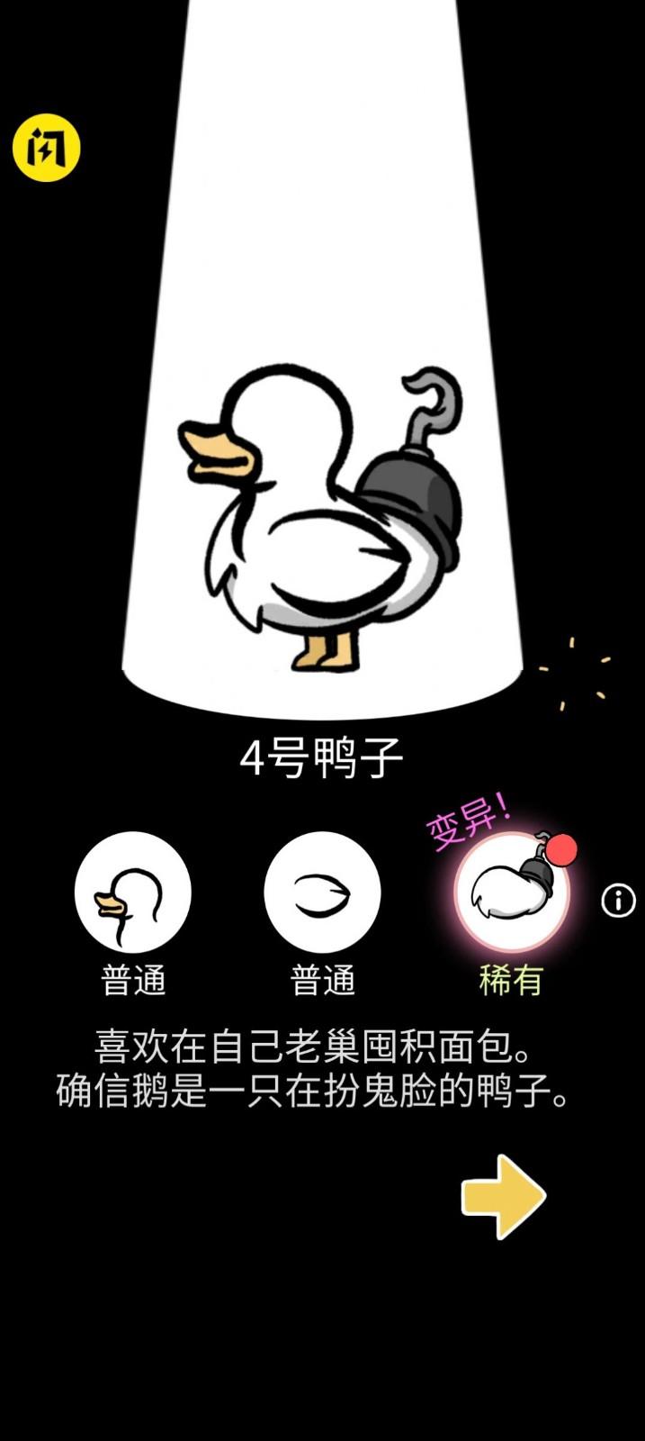 奇怪的鸭子无广告版手游