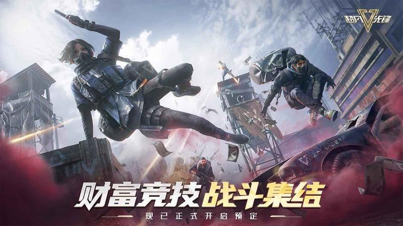 超凡先锋正版手游最新版
