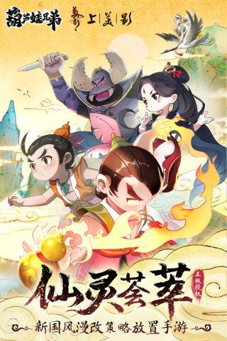 葫芦娃兄弟手游正版