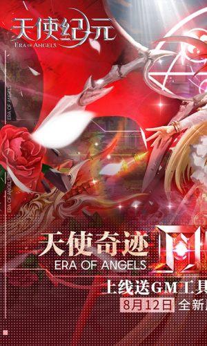 天使纪元刷充科技正版