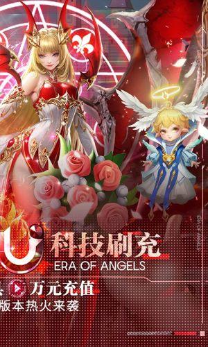 天使纪元刷充科技正版
