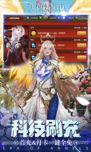 天使纪元刷充科技正版
