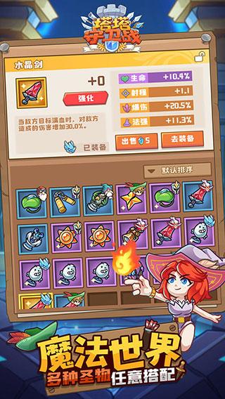 塔塔守卫战安卓