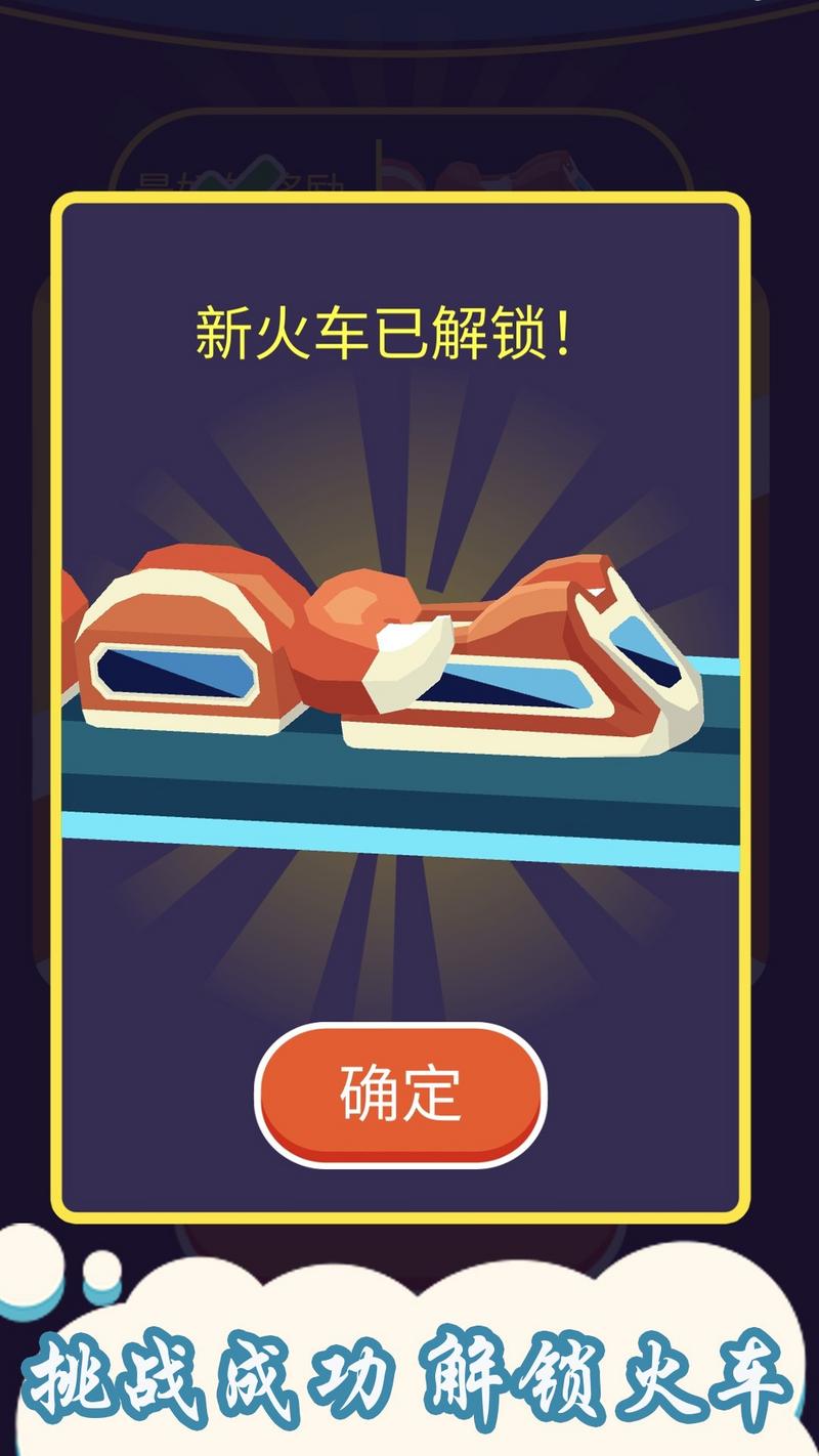 贪吃蛇小火车游戏安卓版