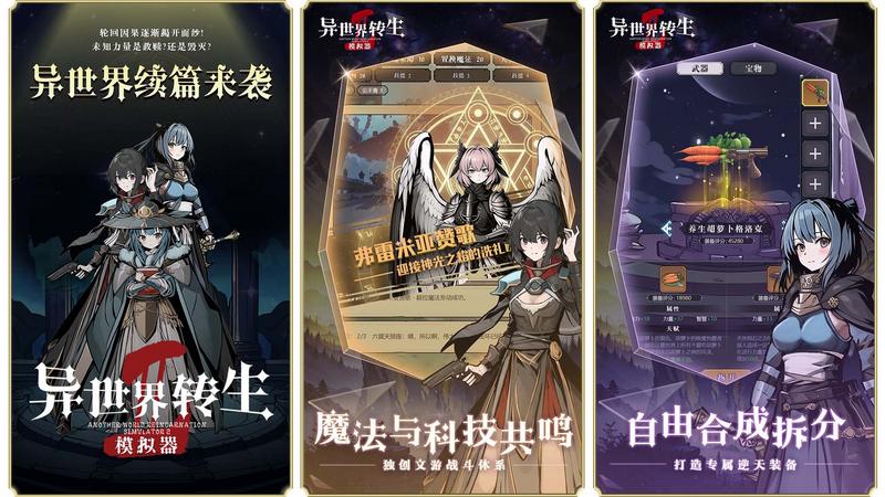 异世界转生模拟器2游戏