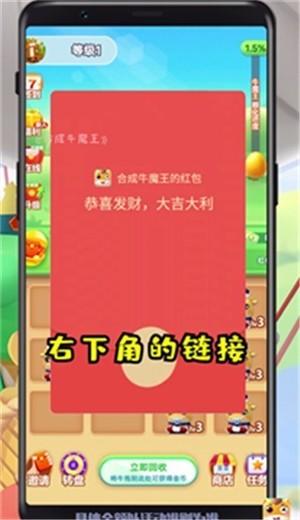 合成牛魔王最新版