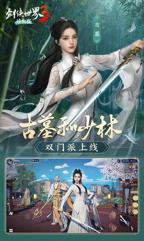 剑侠世界3游戏