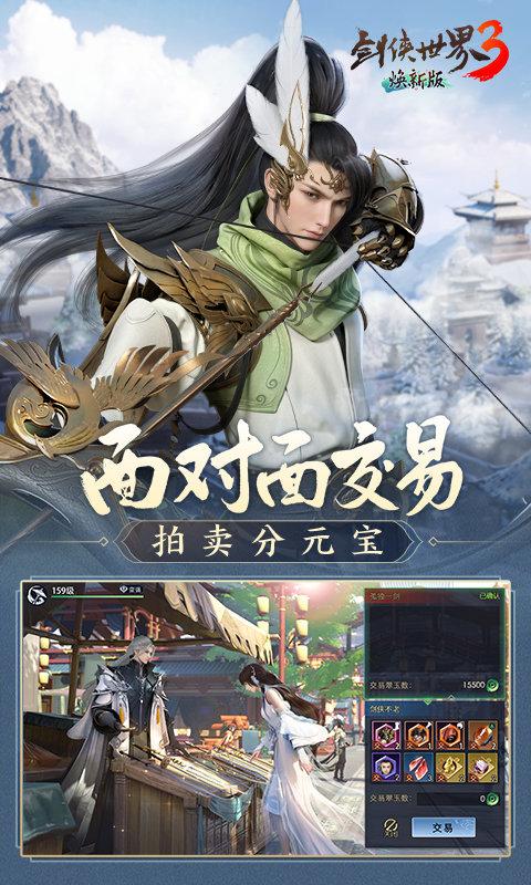 剑侠世界3游戏