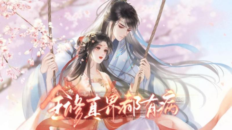 全修真界都有病游戏