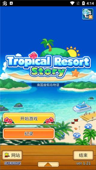 南国度假岛物语最新版