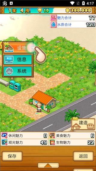 南国度假岛物语最新版