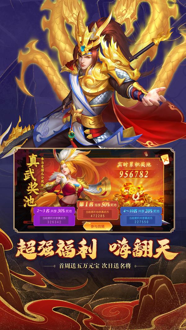 三国杀名将传无限资源版