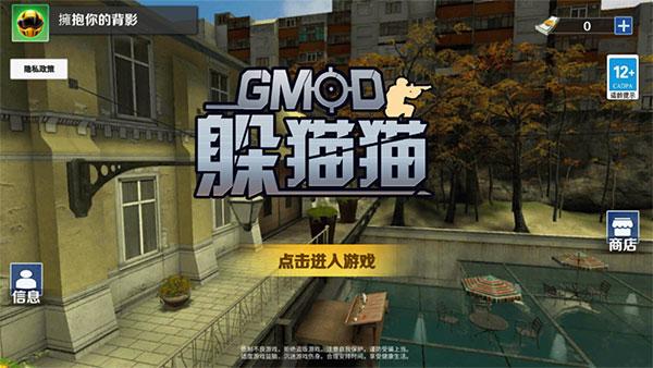 gmod盖瑞模组手机版