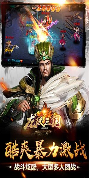 龙纹三国最新修改游戏